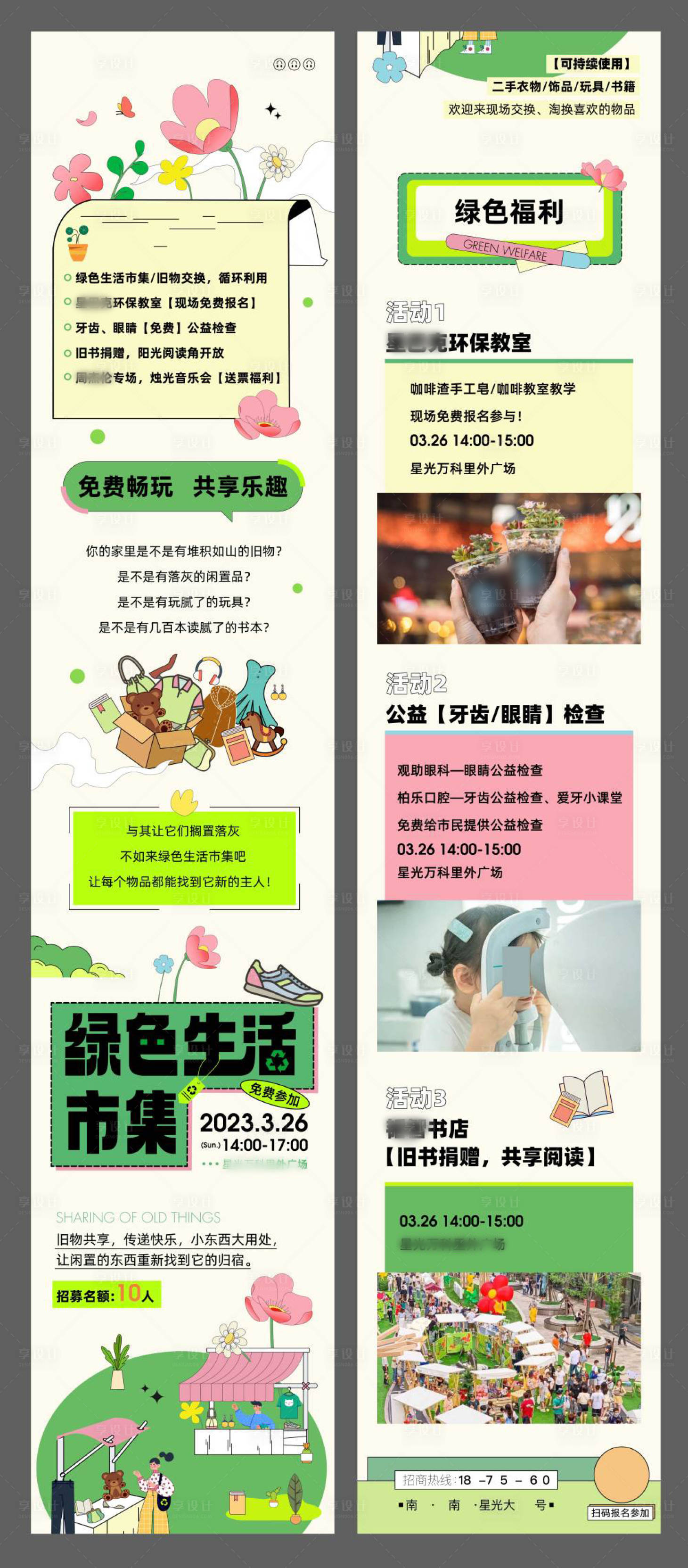 源文件下载【享设计】搜索编号：75700020722771932【环保插画长图专题设计】