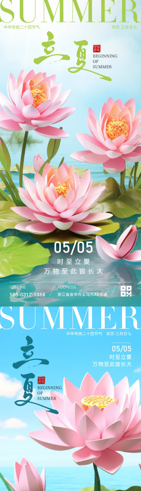 源文件下载【立夏节气海报】编号：92200023607591760