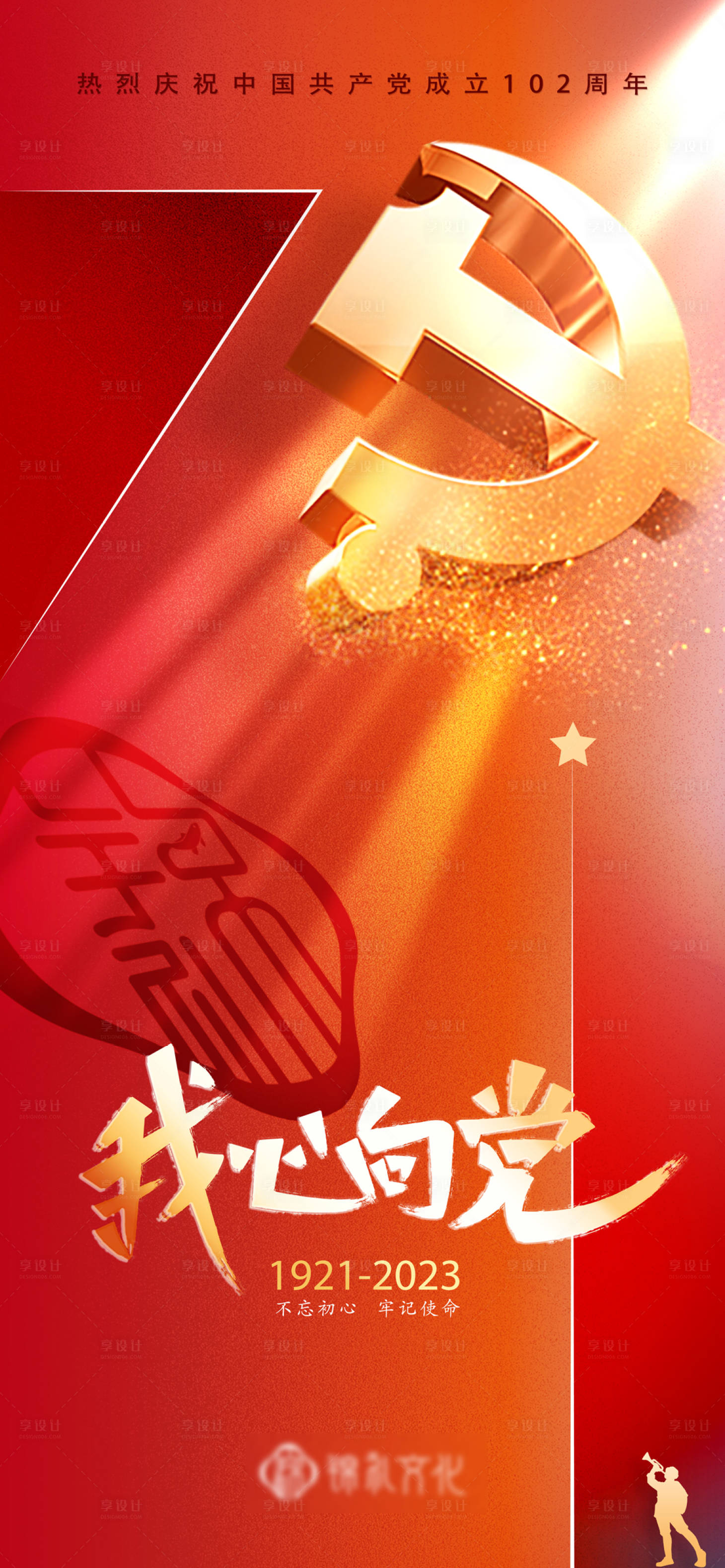 源文件下载【享设计】搜索编号：17430023614626663【七一建军节海报】