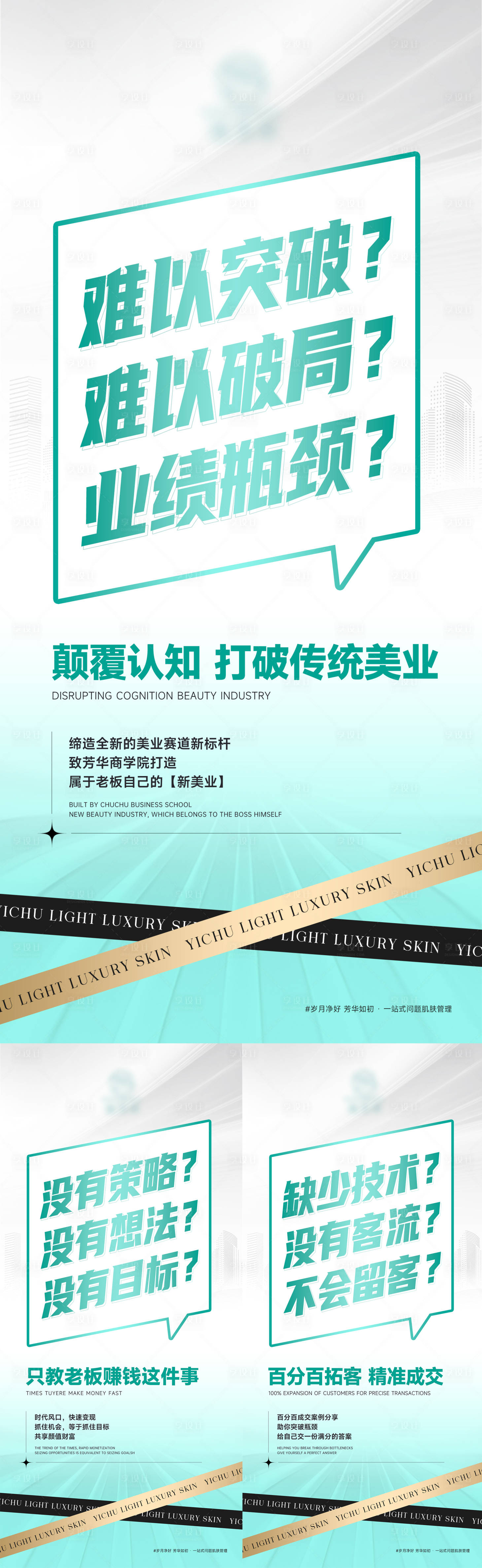 源文件下載【享設計】搜索編號：38210023217745362【醫美招商造勢海報】
