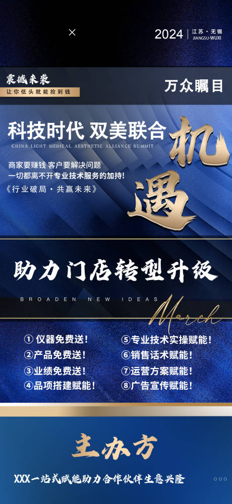 源文件下載【享設計】搜索編號：74360023368596875【醫美造勢海報】