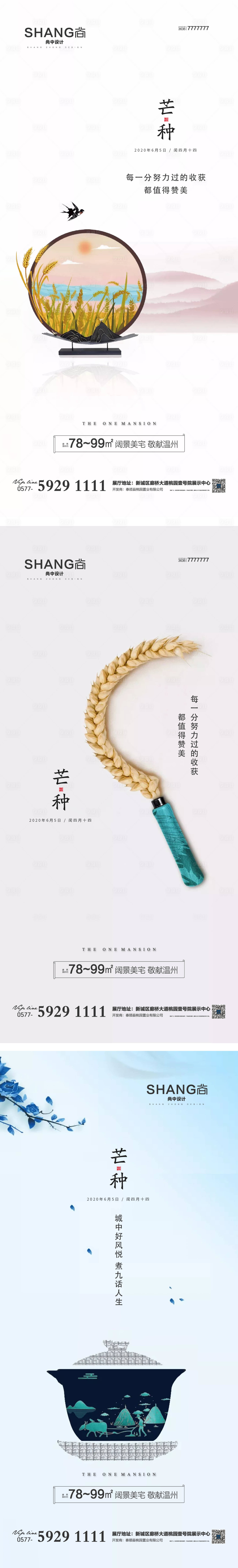 源文件下載【芒種節氣微信系列高端大氣海報】編號：57390023273551502
