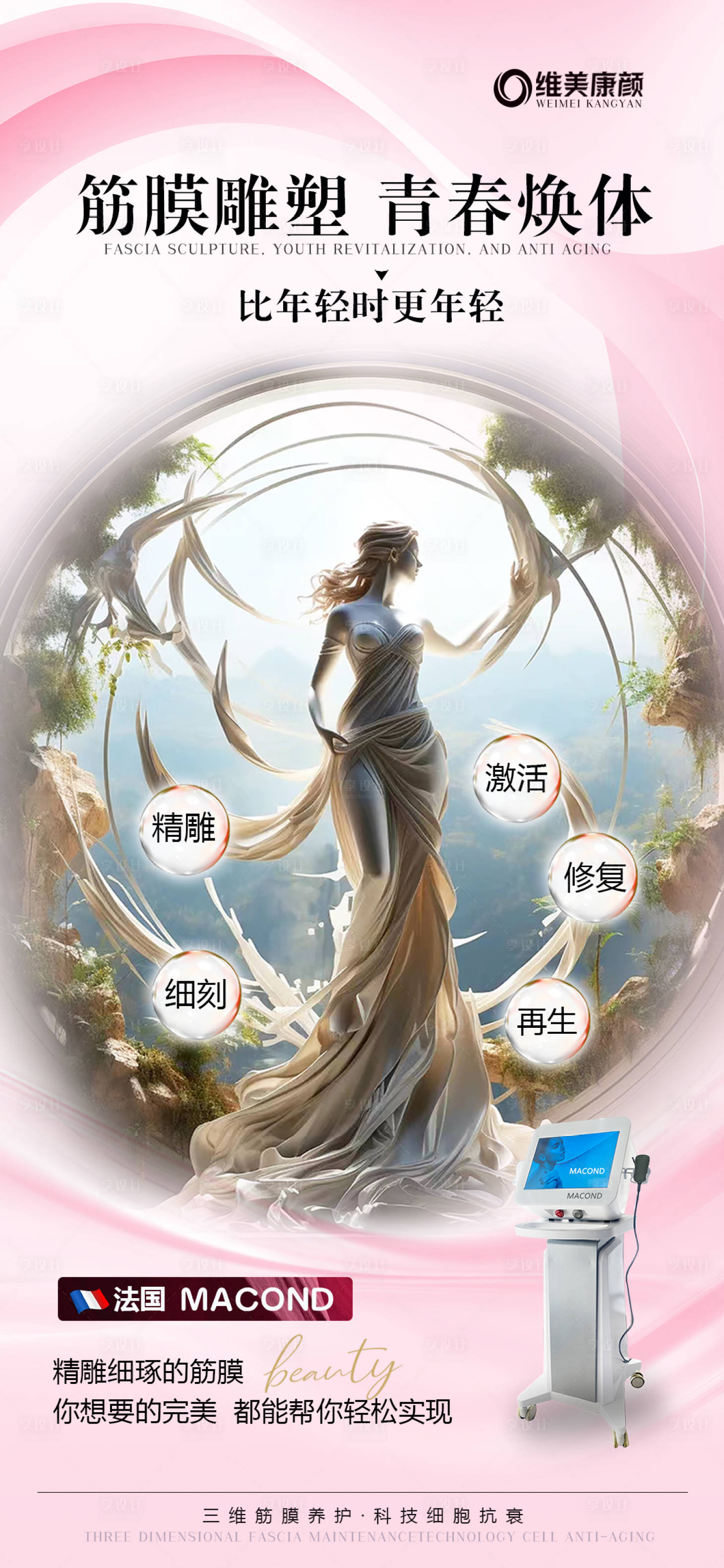 源文件下载【享设计】搜索编号：58190023544792668【筋膜雕塑简约海报】