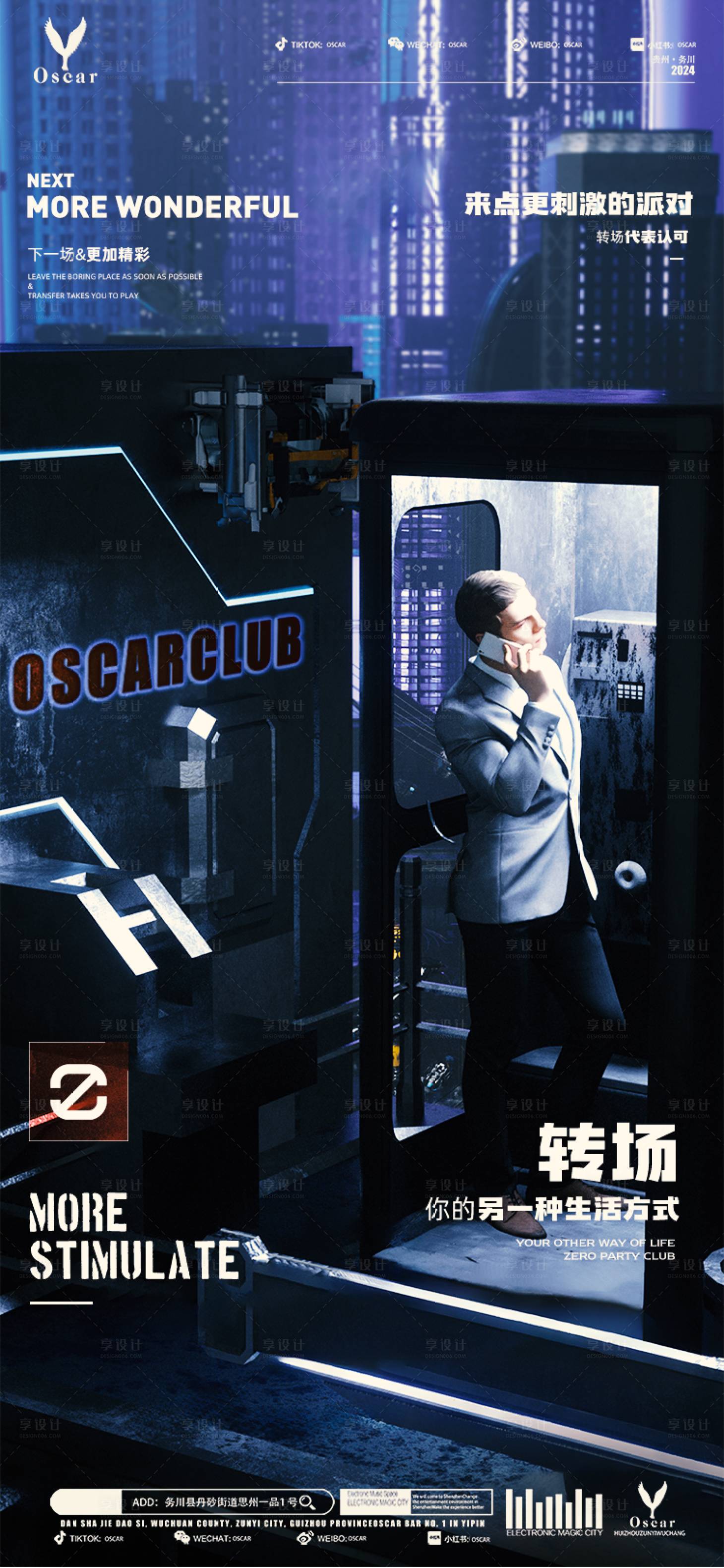 源文件下载【享设计】搜索编号：99210023580745545【酒吧夜店转场海报】