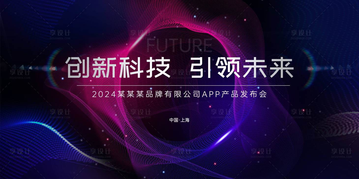 源文件下载【享设计】搜索编号：55580023638734287【科技产品发布会背景板】