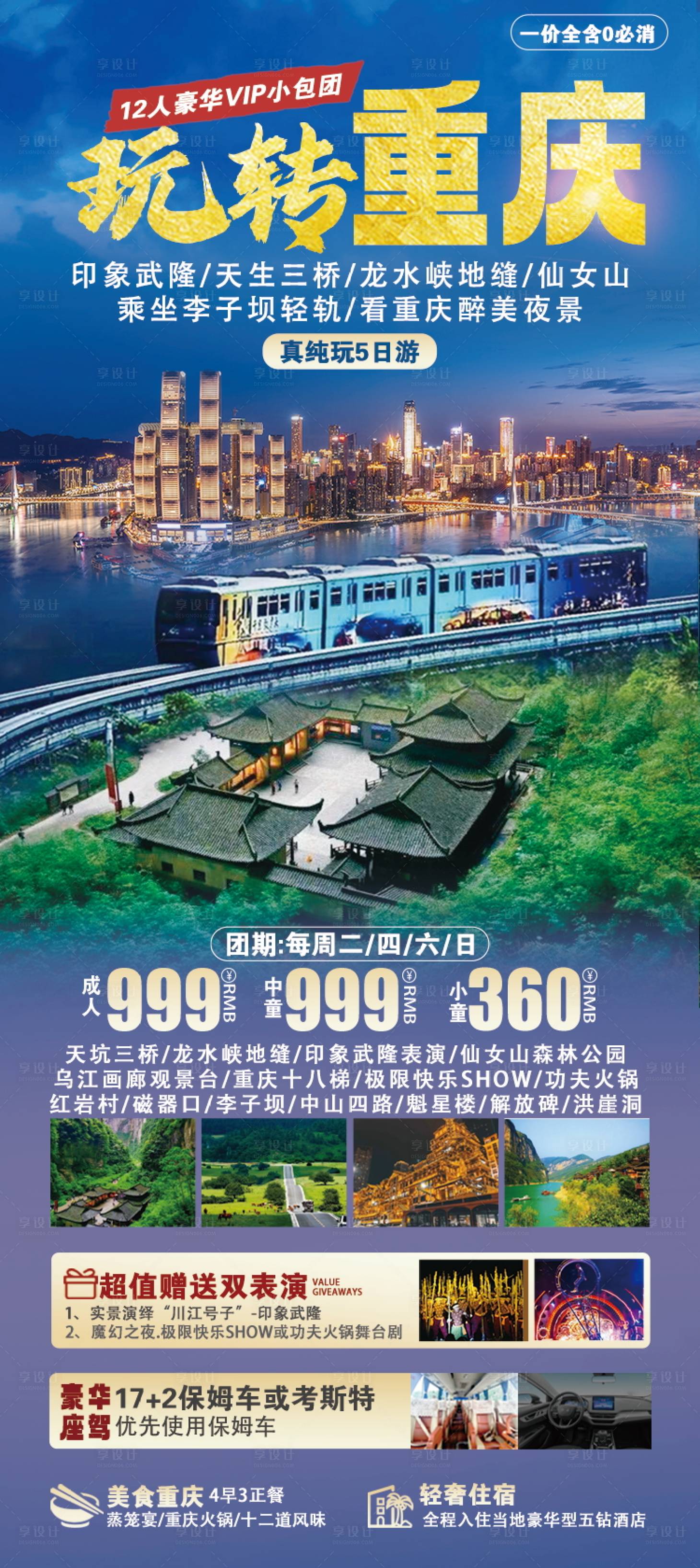 源文件下载【享设计】搜索编号：41820023528785196【重庆旅游原创海报】