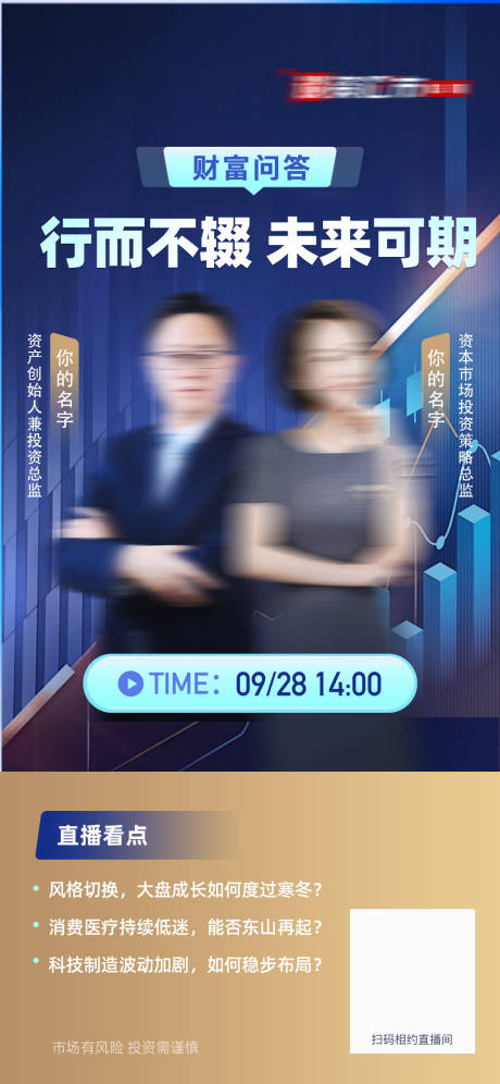 源文件下载【科技金融基金理财带货教育直播课海报 】编号：80910023642902710