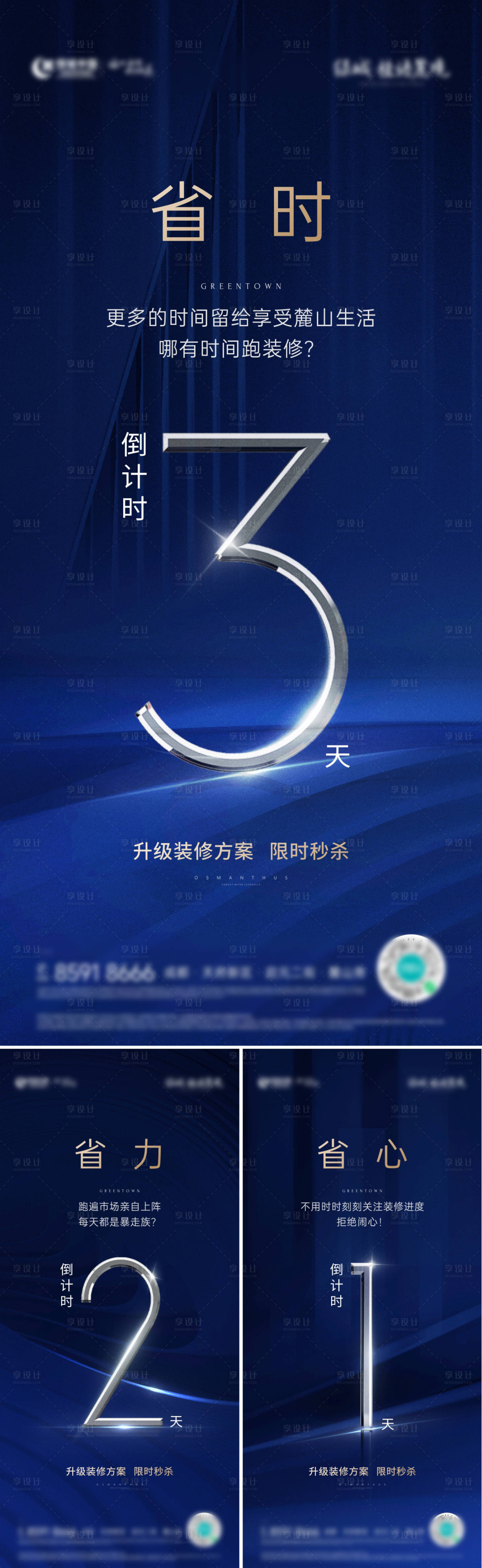 源文件下載【享設計】搜索編號：23810023068124410【地產倒計時海報 】