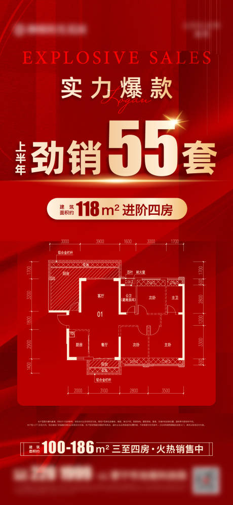 源文件下载【户型热销海报】编号：16660023200664884