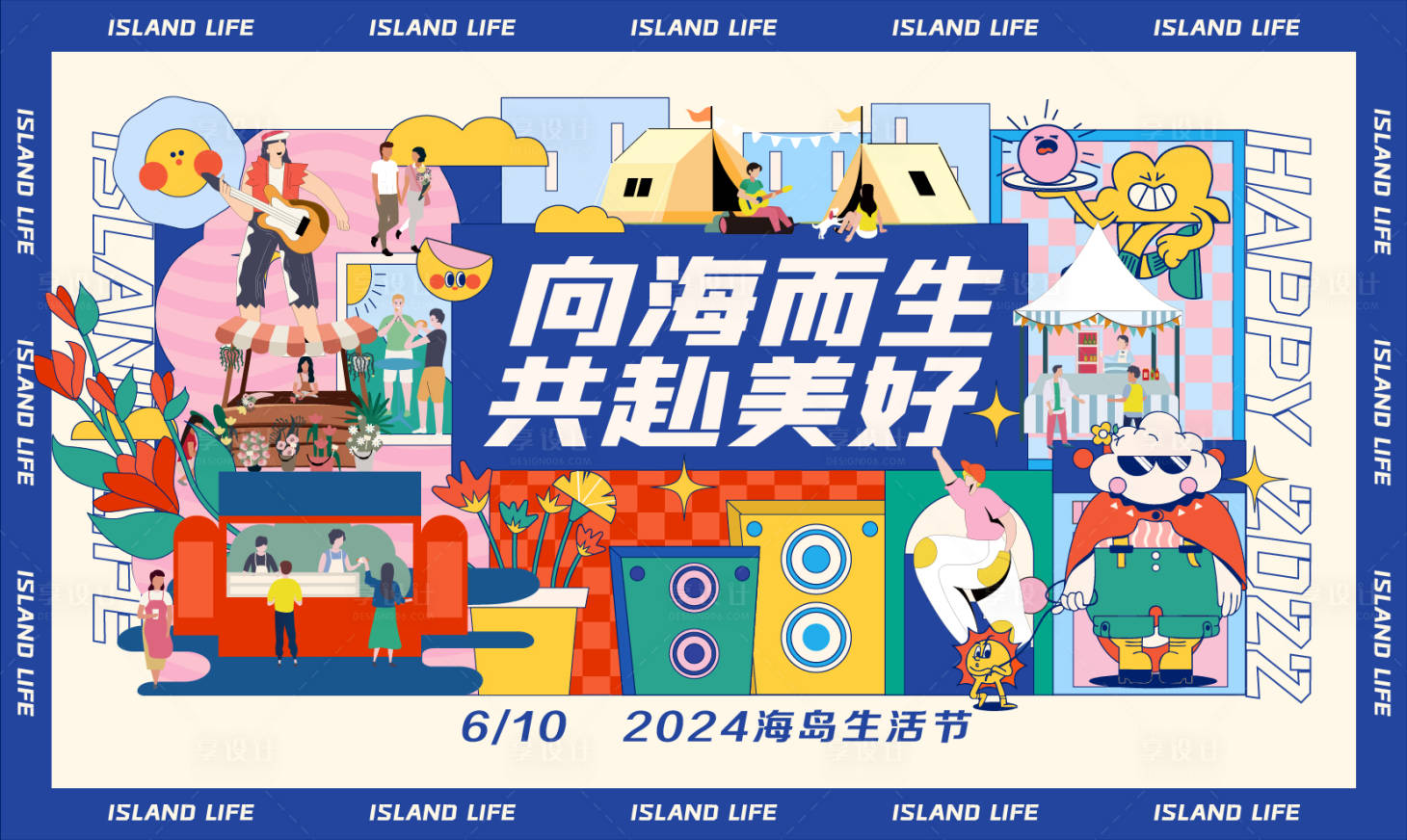 源文件下载【享设计】搜索编号：17360023336006105【夏日海洋活力主形象KV背景】