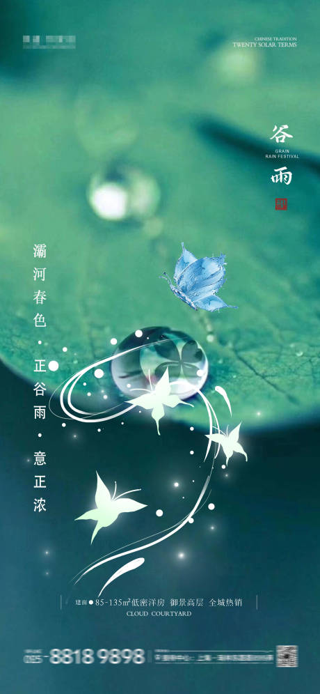 二十四节气谷雨海报-源文件【享设计】