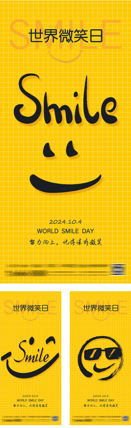 世界微笑日笑脸海报