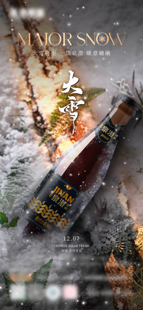 源文件下载【享设计】搜索编号：37120022973028324【大雪节气海报】