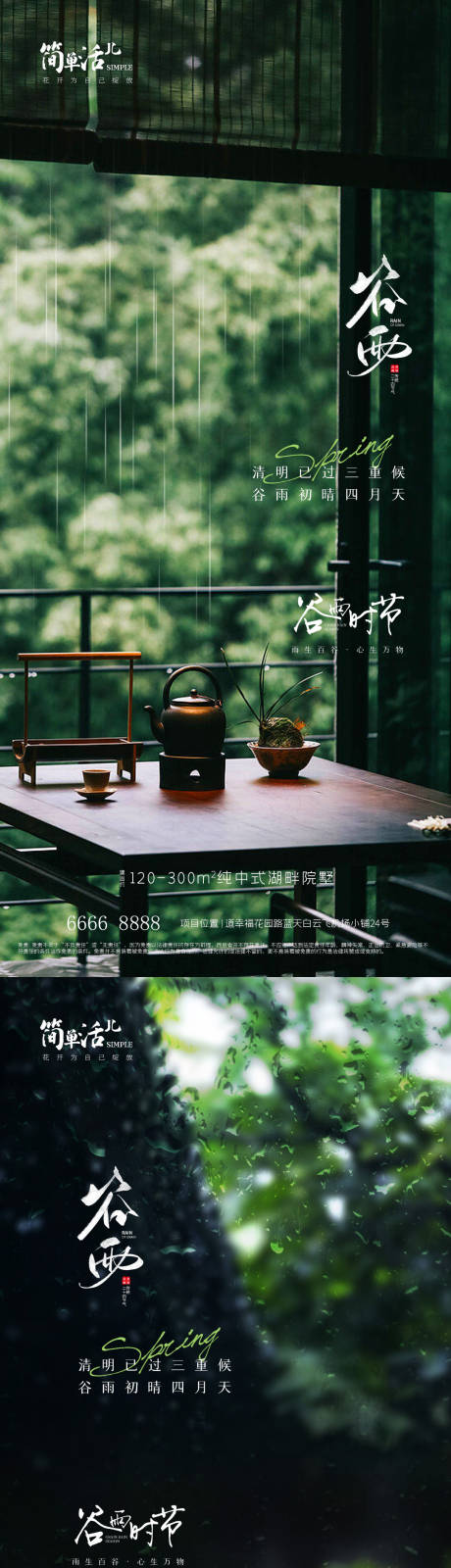 源文件下載【享設(shè)計】搜索編號：63810023159413475【地產(chǎn)谷雨節(jié)氣海報】