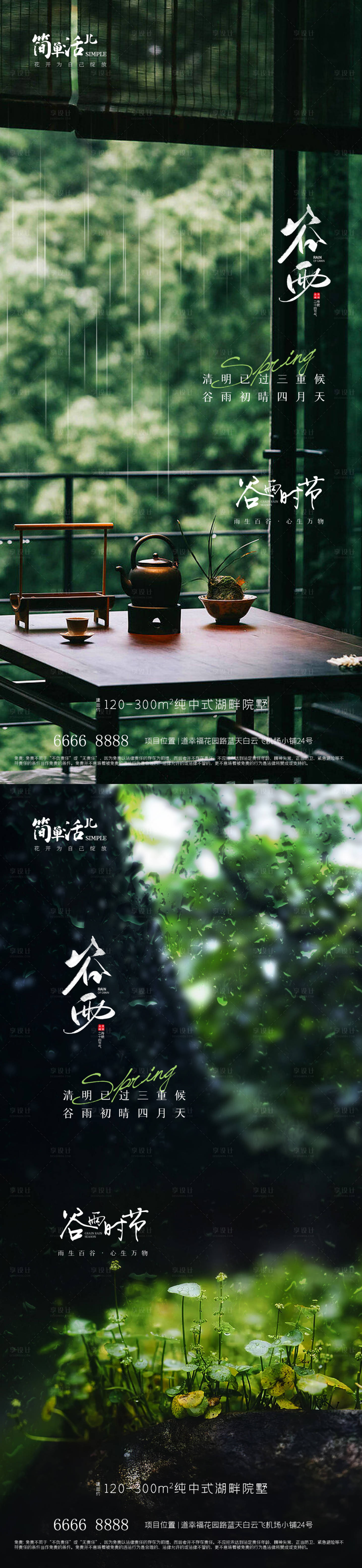 源文件下載【享設(shè)計(jì)】搜索編號(hào)：63810023159413475【地產(chǎn)谷雨節(jié)氣海報(bào)】