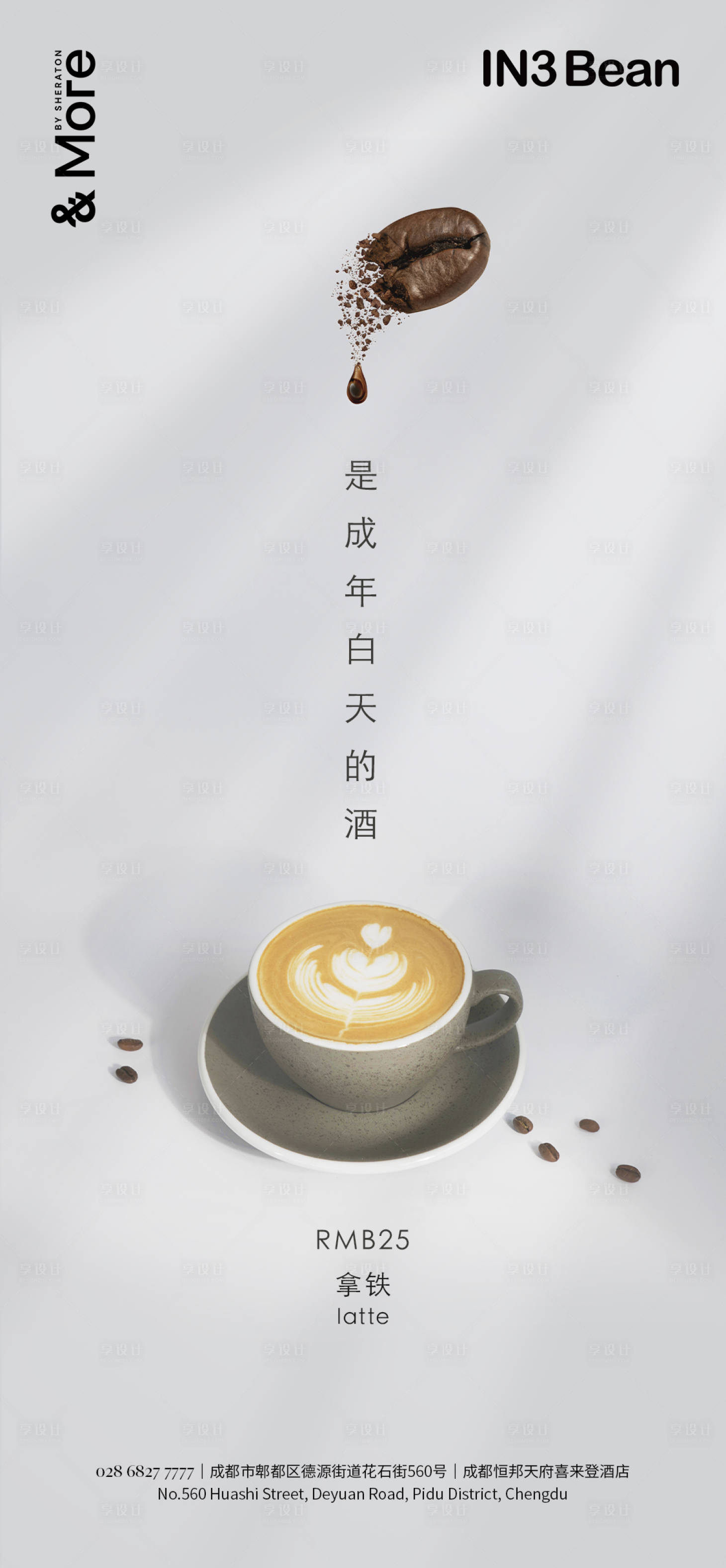 源文件下載【享設計】搜索編號：13420022963962103【咖啡宣傳海報】