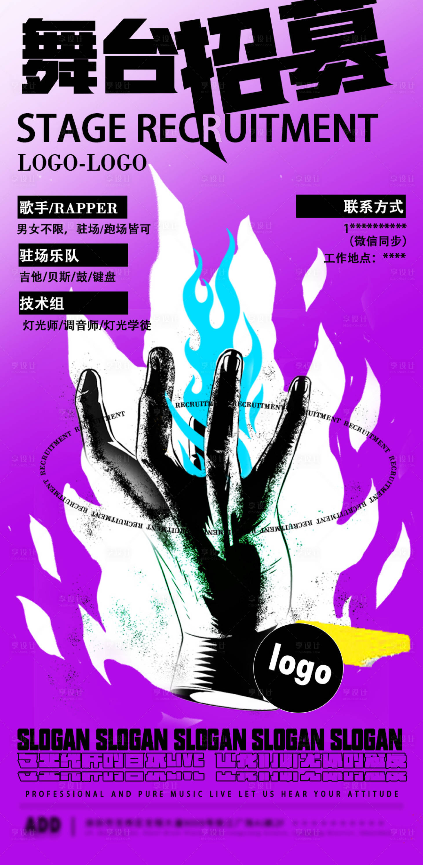 源文件下载【享设计】搜索编号：33910023028571090【酒吧夜店舞台招募海报】