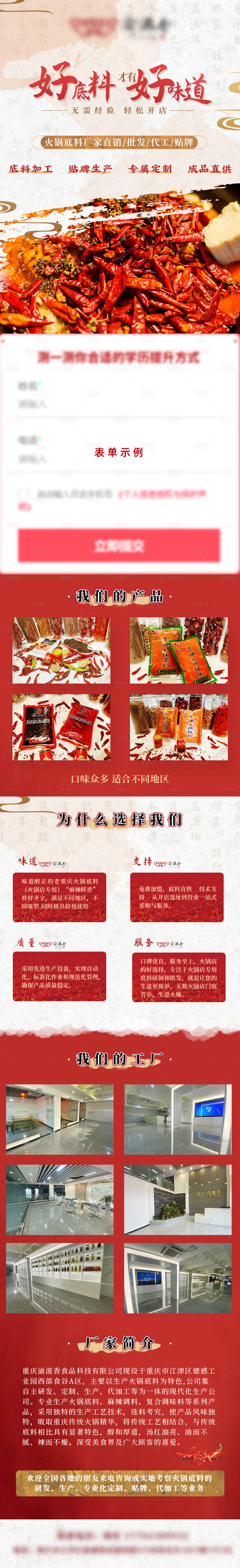 源文件下載【享設計】搜索編號：59100023319696376【火鍋加盟長圖】