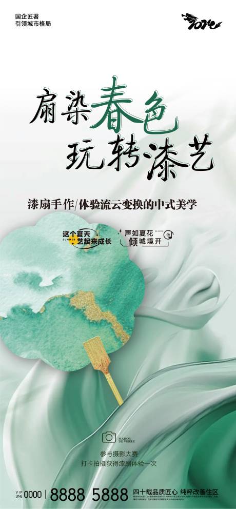 源文件下載【享設計】搜索編號：35010023579881432【地產漆藝海報】
