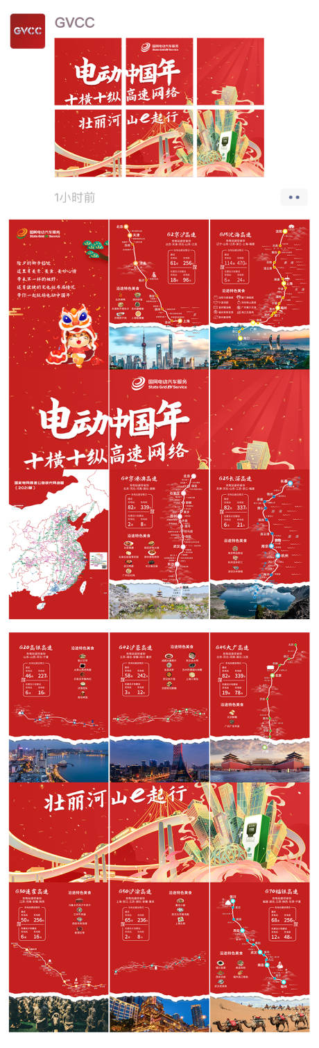 源文件下载【春节出行六宫格】编号：42570023185338543