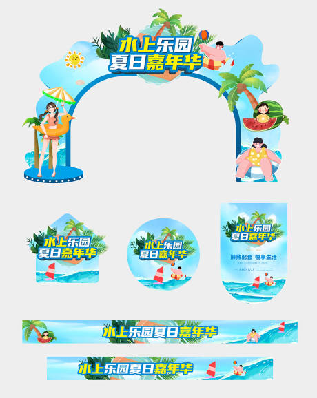 源文件下载【夏季活动物料】编号：92410023237478795