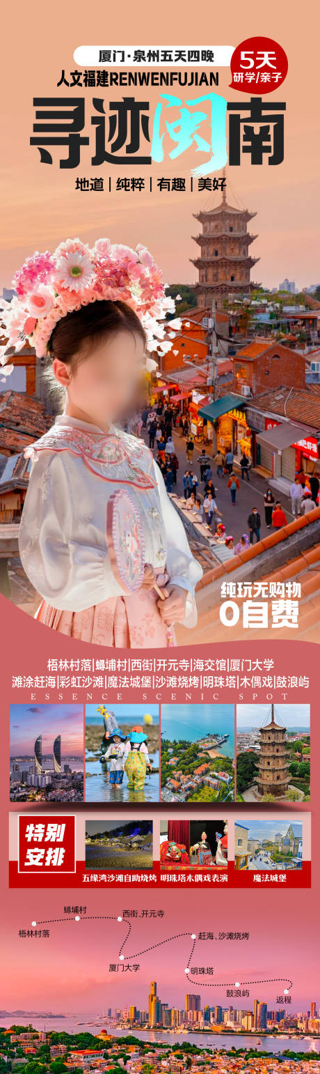 源文件下载【厦门泉州暑期亲子研学长图】编号：42310023401573600