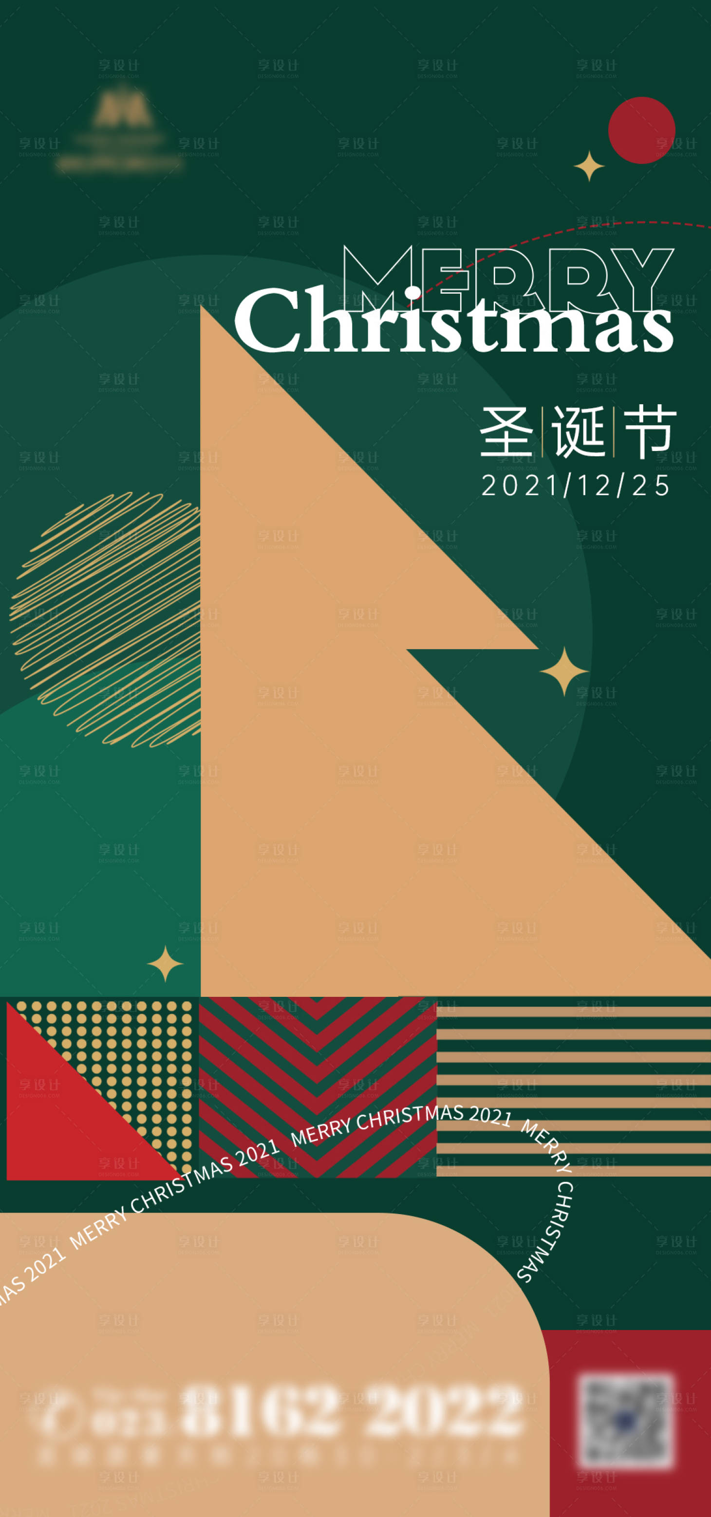 源文件下载【圣诞节海报】编号：29060023147312511