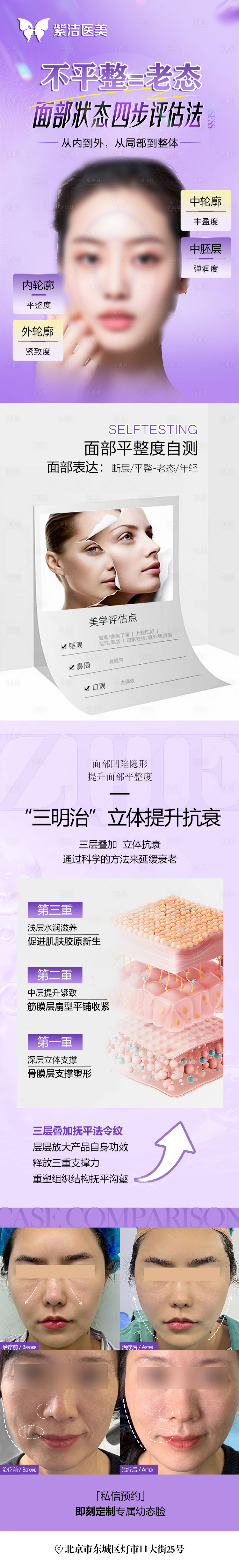 源文件下載【享設計】搜索編號：96360023221951349【醫美抗衰長圖】