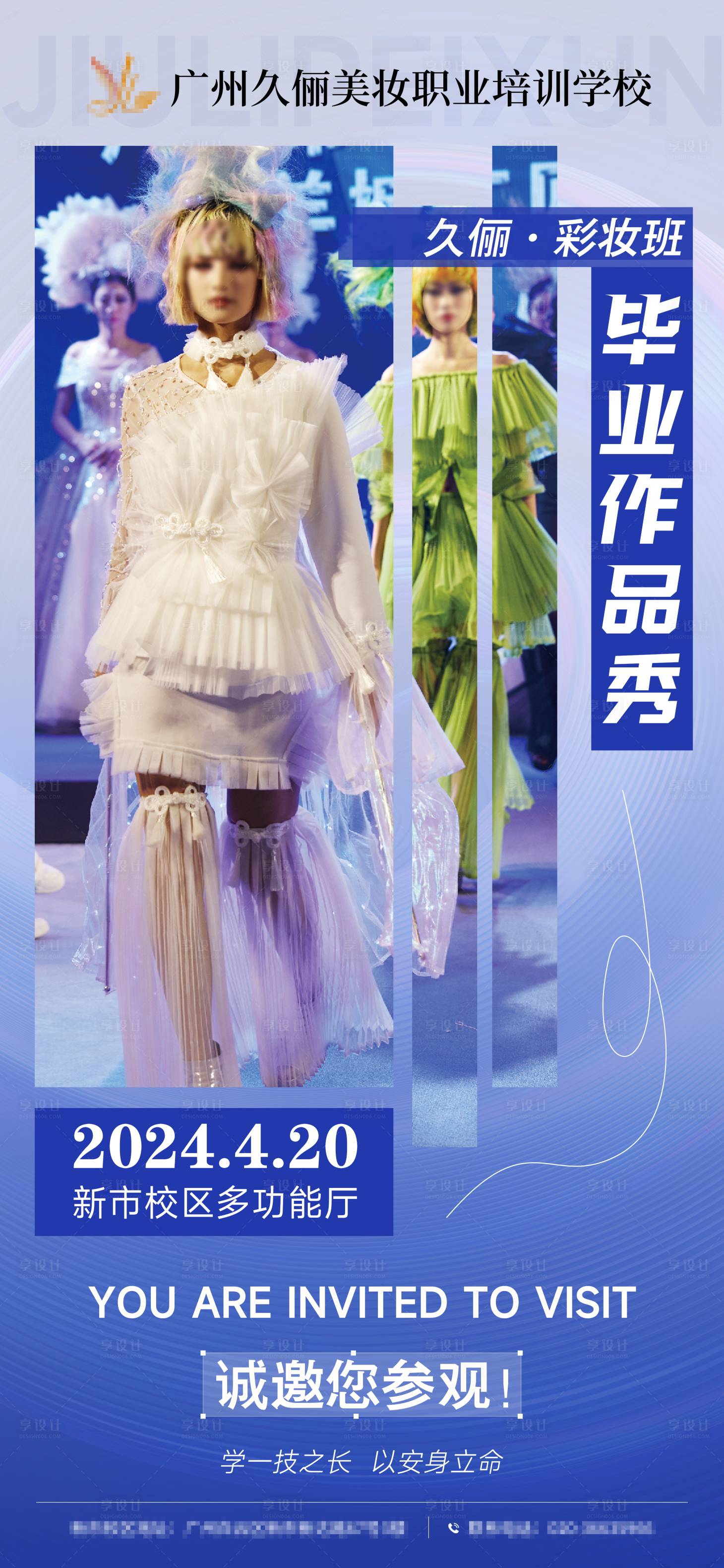 源文件下载【享设计】搜索编号：73930023264589170【走秀海报邀请函海报】