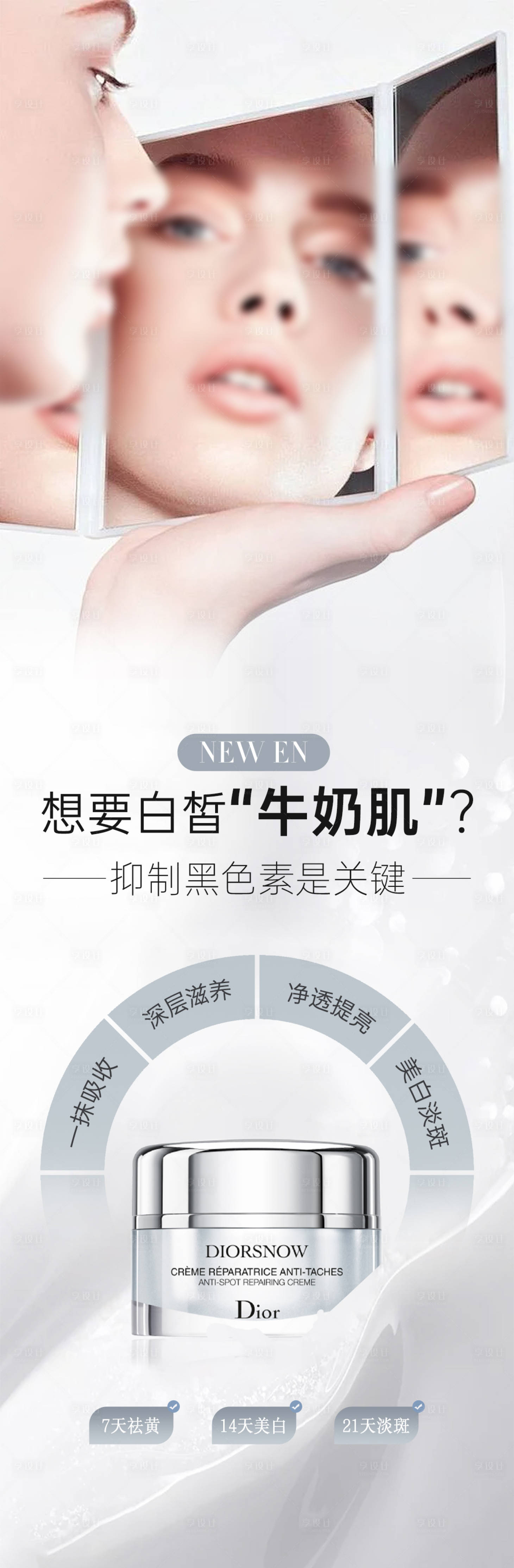 源文件下载【牛奶肌海报】编号：44520023108859215