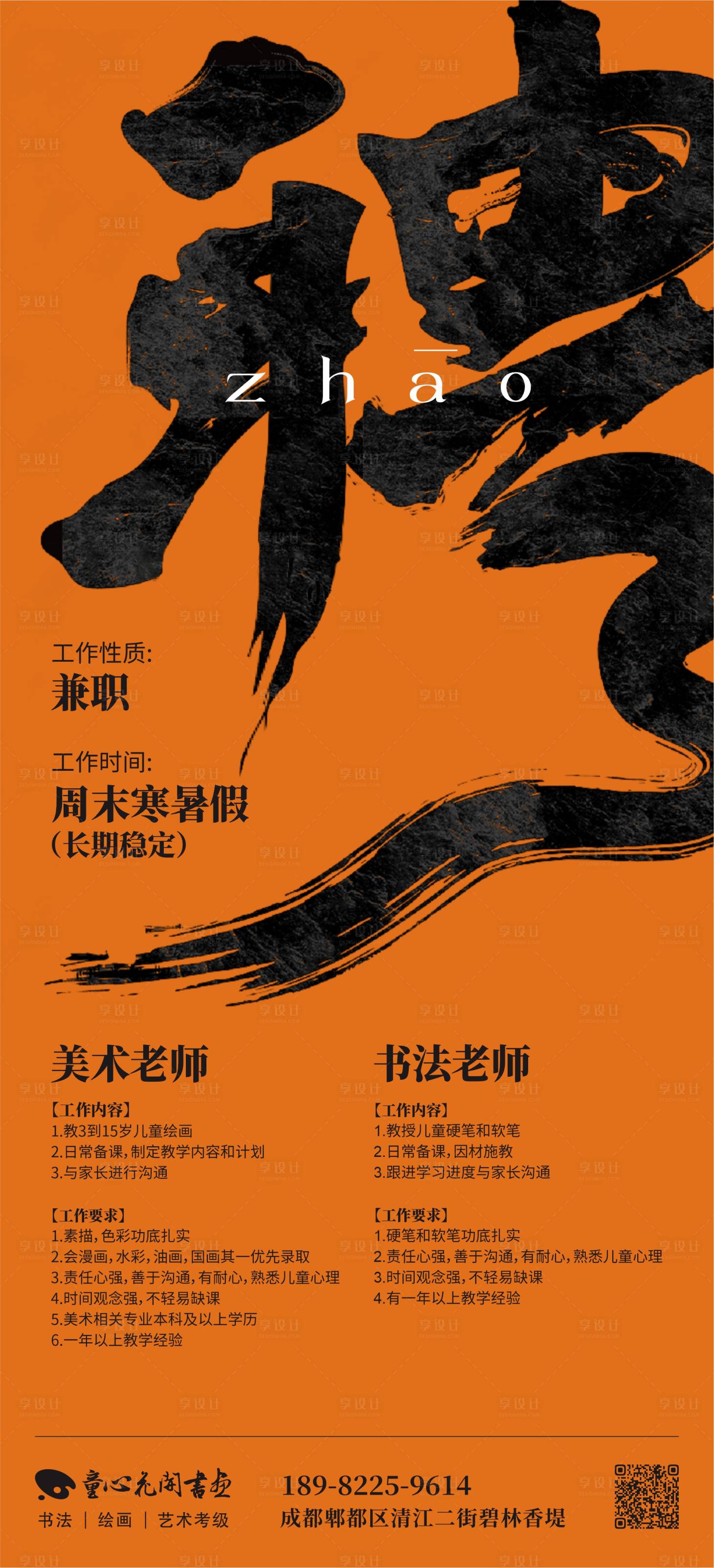源文件下载【享设计】搜索编号：17560023121216189【招聘海报】