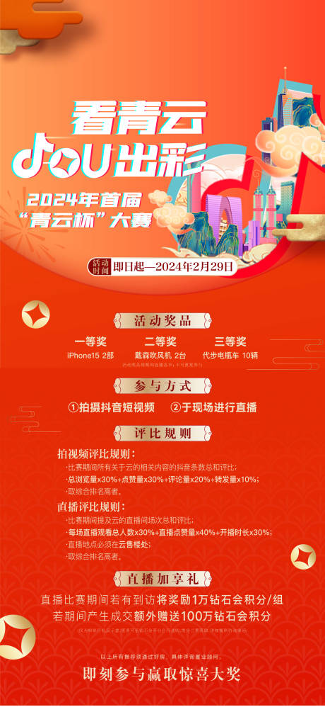 源文件下載【享設計】搜索編號：69910023309796537【抖音活動】