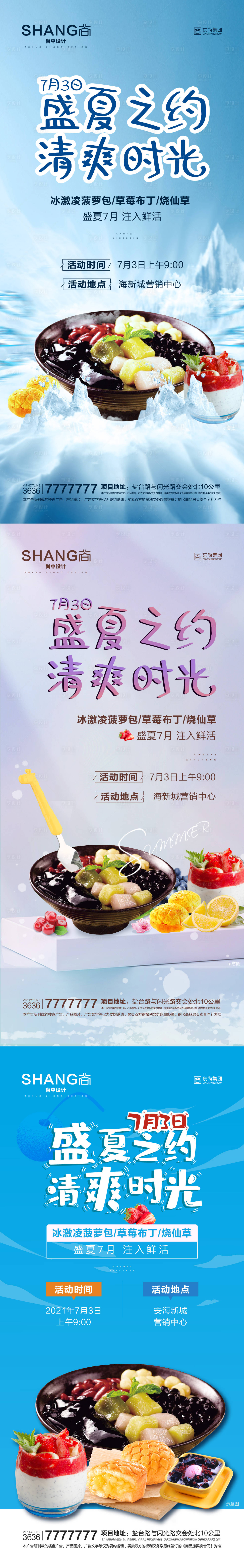 源文件下载【享设计】搜索编号：69690023106957707【地产盛夏清爽海报】