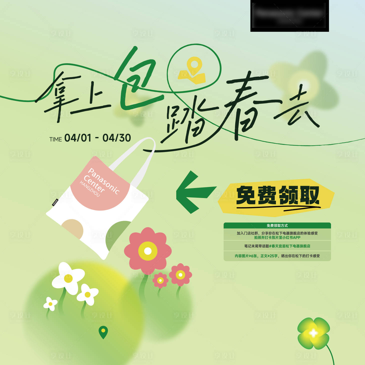 源文件下载【踏春打卡背景板】编号：93380023540059565