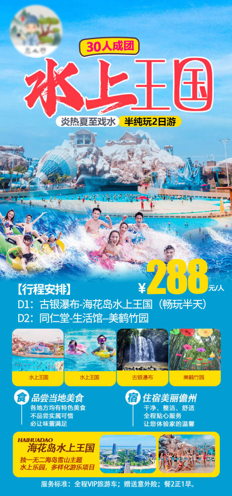 源文件下载【享设计】搜索编号：94580023611136545【海南儋州海花岛水上王国海报】