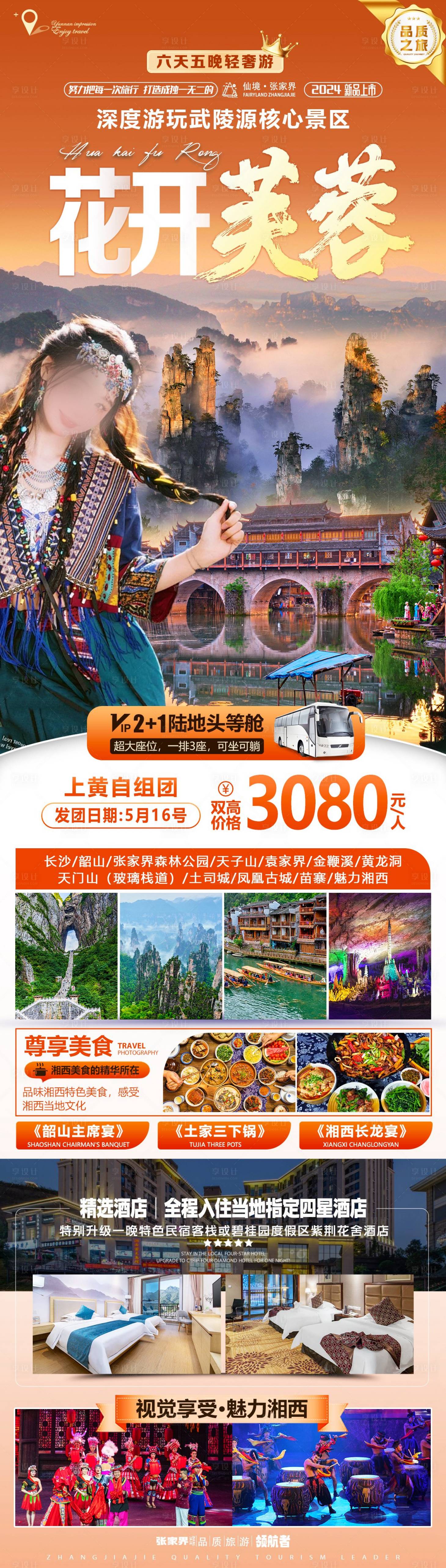 源文件下載【享設計】搜索編號：34400023532986213【旅游海報】