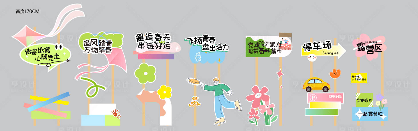 源文件下载【户外卡通指示牌】编号：72660023407763473