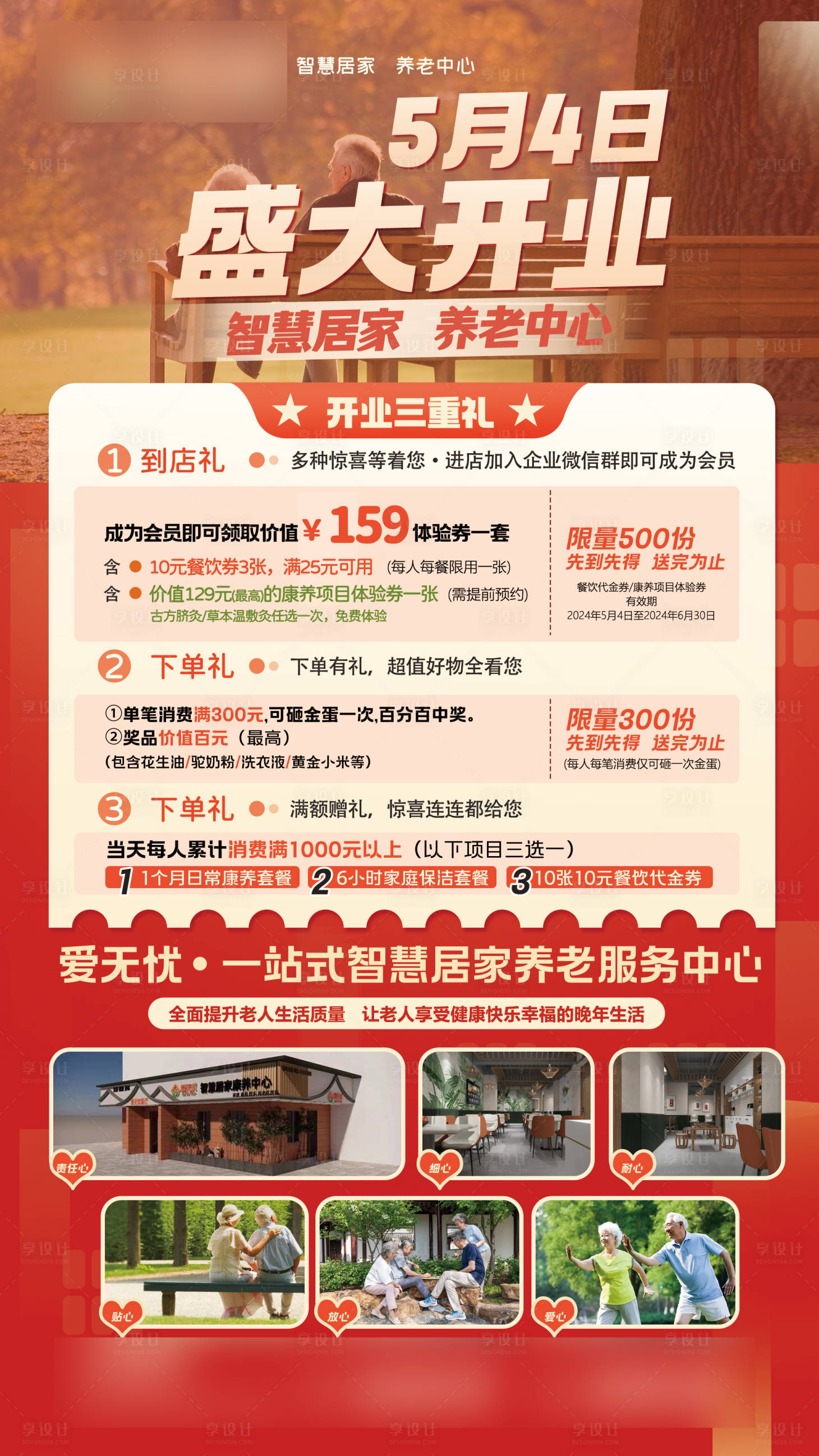源文件下载【享设计】搜索编号：95360023579724958【养老中心海报】