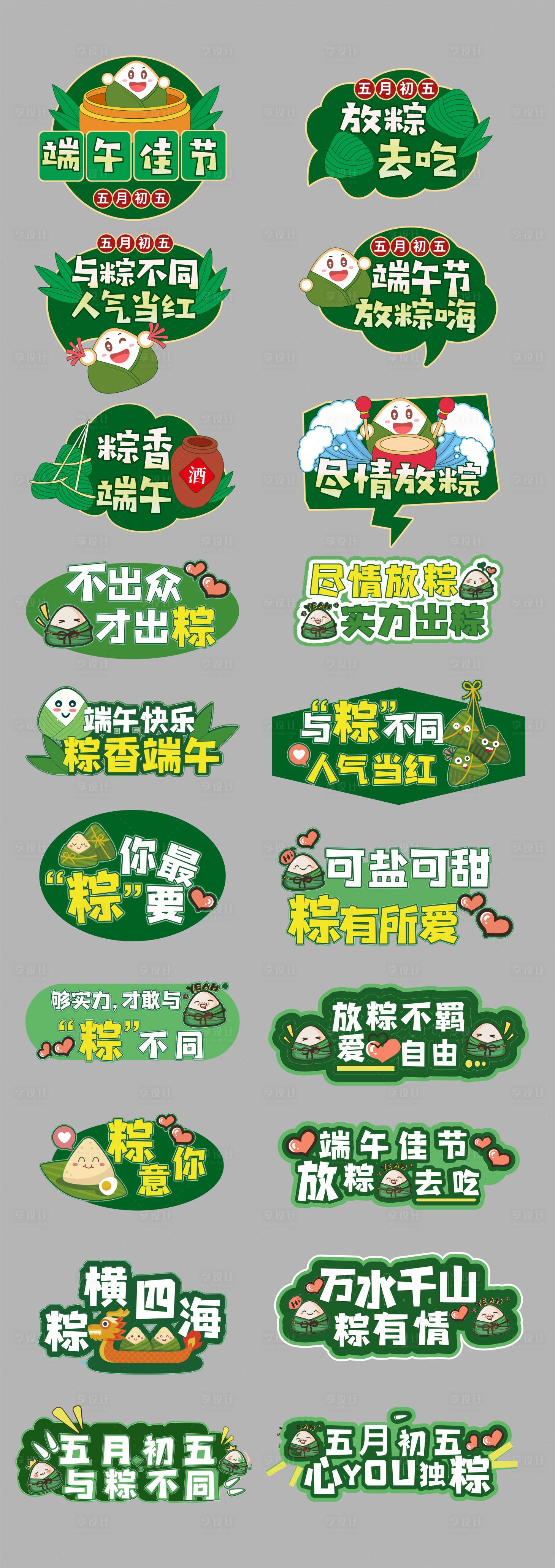 源文件下載【享設計】搜索編號：57000023010291527【端午節手舉牌 】