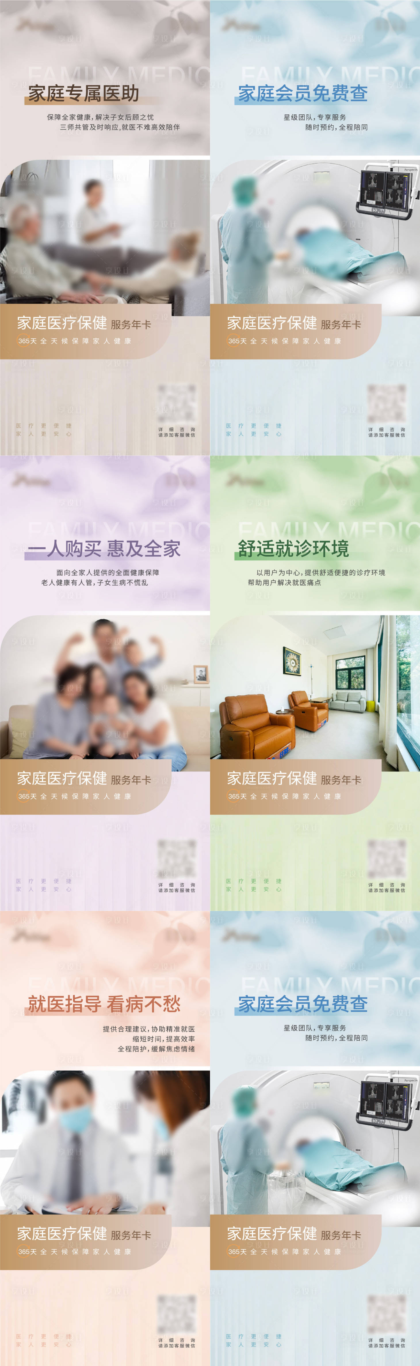 源文件下载【享设计】搜索编号：83480023512722437【家庭医生系列海报】
