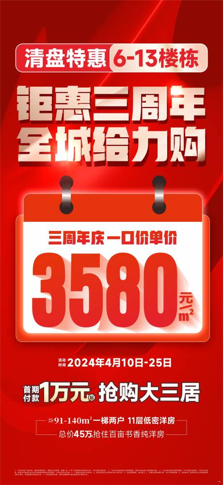 编号：34900023197124648【享设计】源文件下载-地产大字报海报