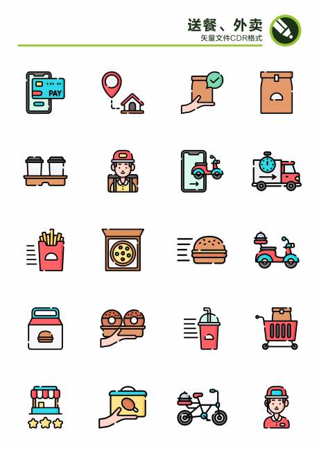 源文件下载【送餐外卖图标UI设计】编号：51010023247652188