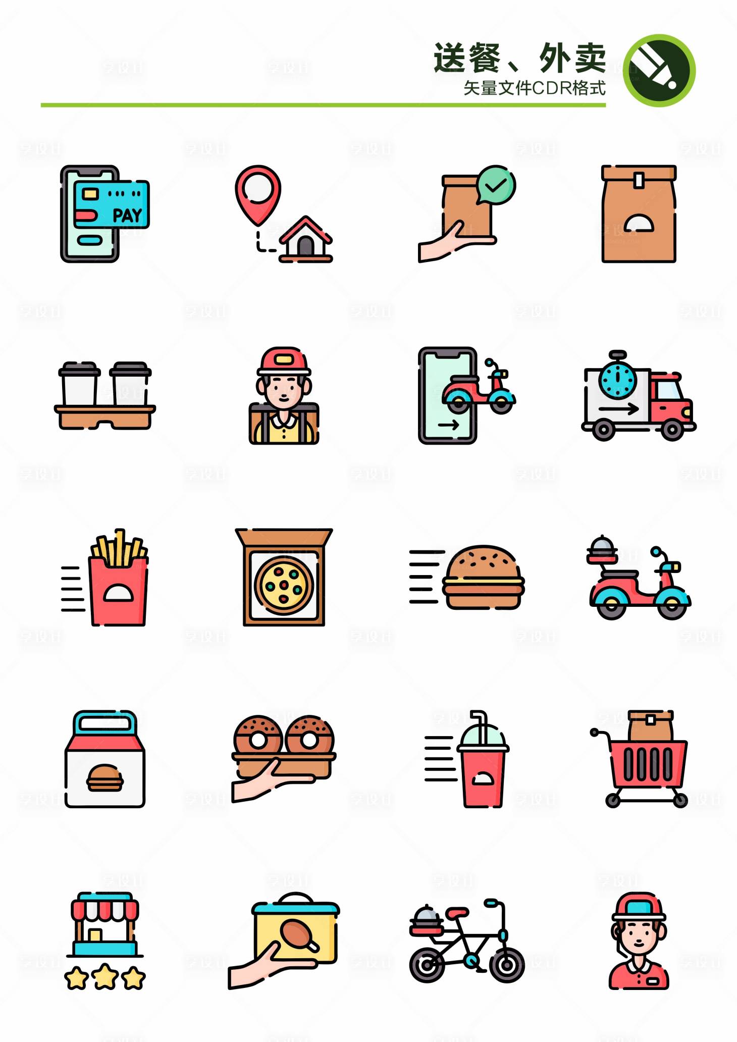 源文件下载【享设计】搜索编号：51010023247652188【送餐外卖图标UI设计】