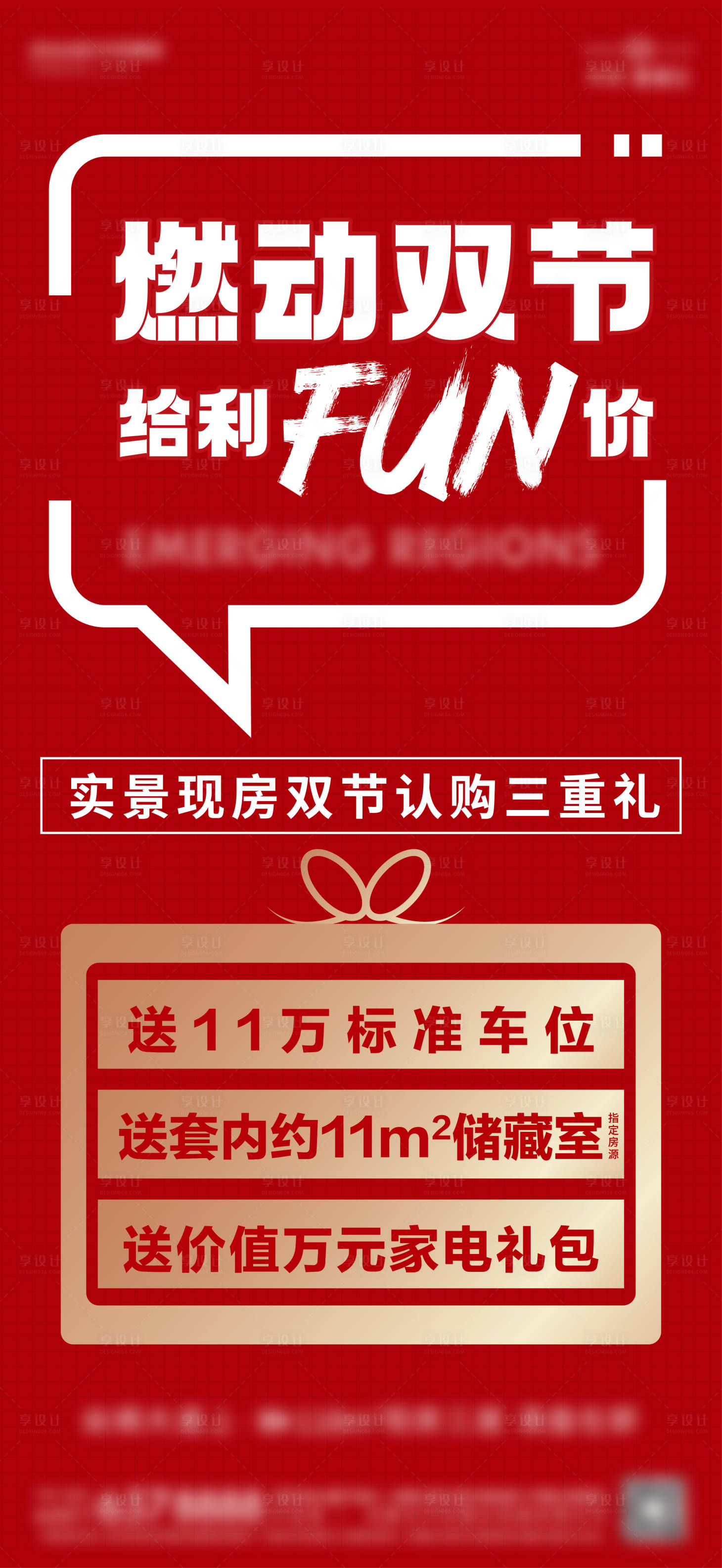 源文件下载【享设计】搜索编号：24810023615307165【国庆特惠认购三重礼活动海报】