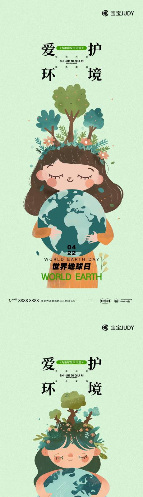 源文件下载【享设计】搜索编号：68400023169543558【地球日】