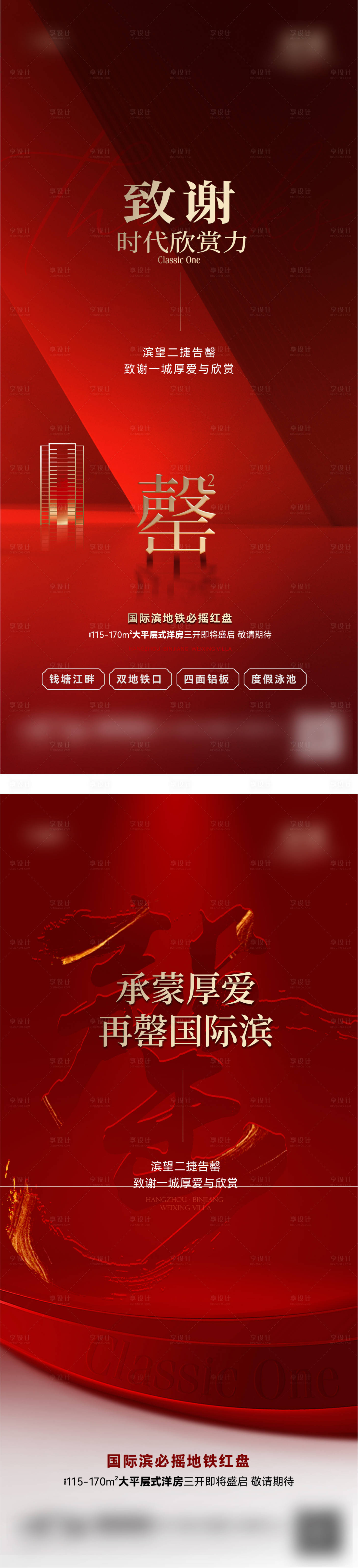 源文件下載【享設(shè)計(jì)】搜索編號(hào)：67960023149093270【售罄熱銷海報(bào)】
