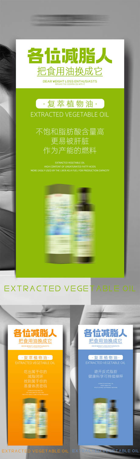 编号：35060023013945188【享设计】源文件下载-橄榄油减脂代餐产品海报