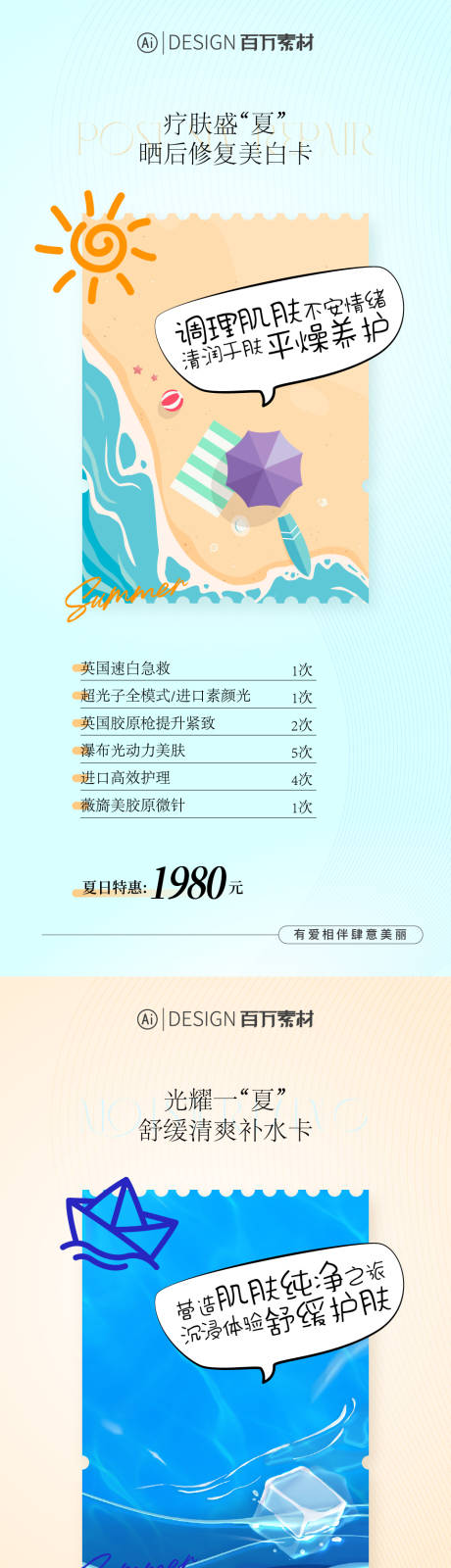 源文件下载【初夏补水修复卡海报】编号：72100023112424188