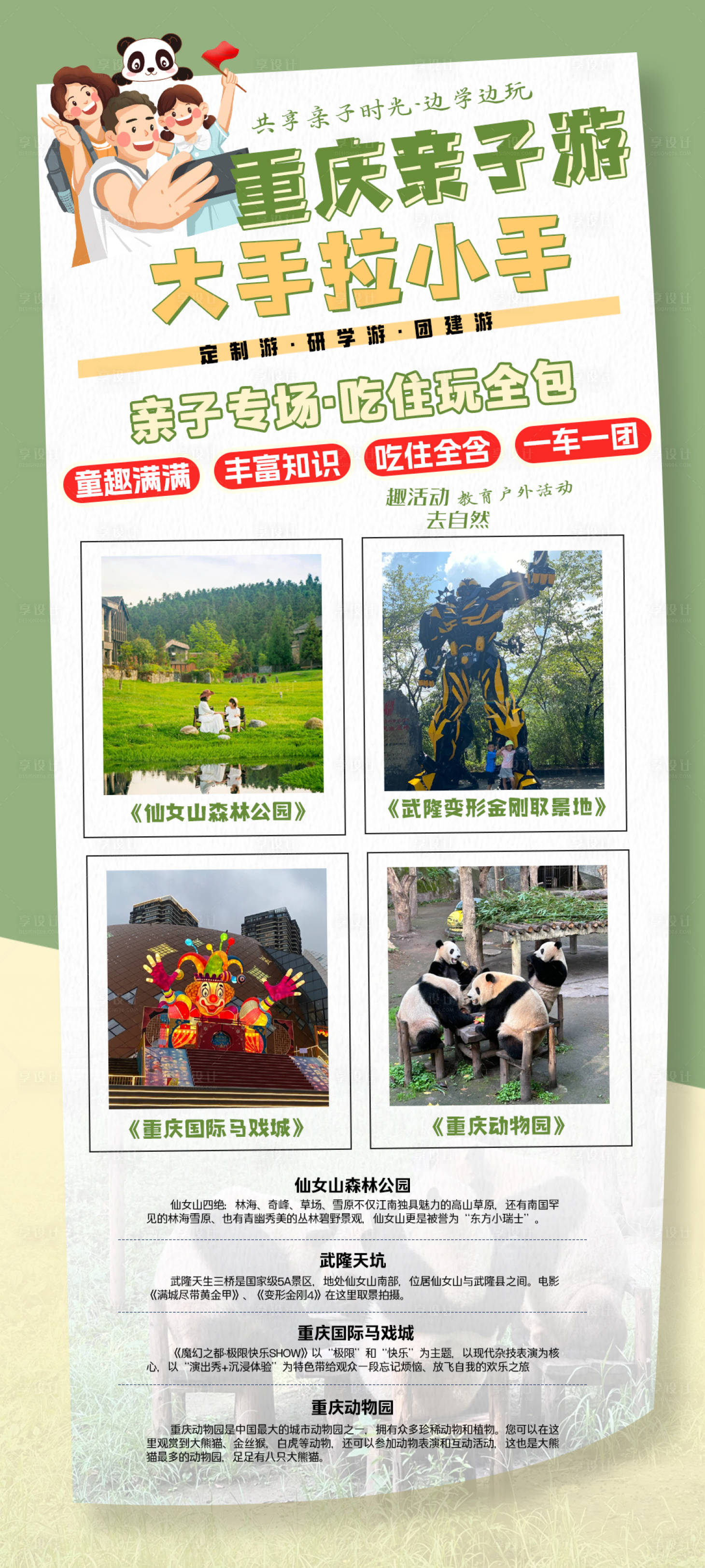 源文件下载【重庆亲子游海报】编号：28470023317302362
