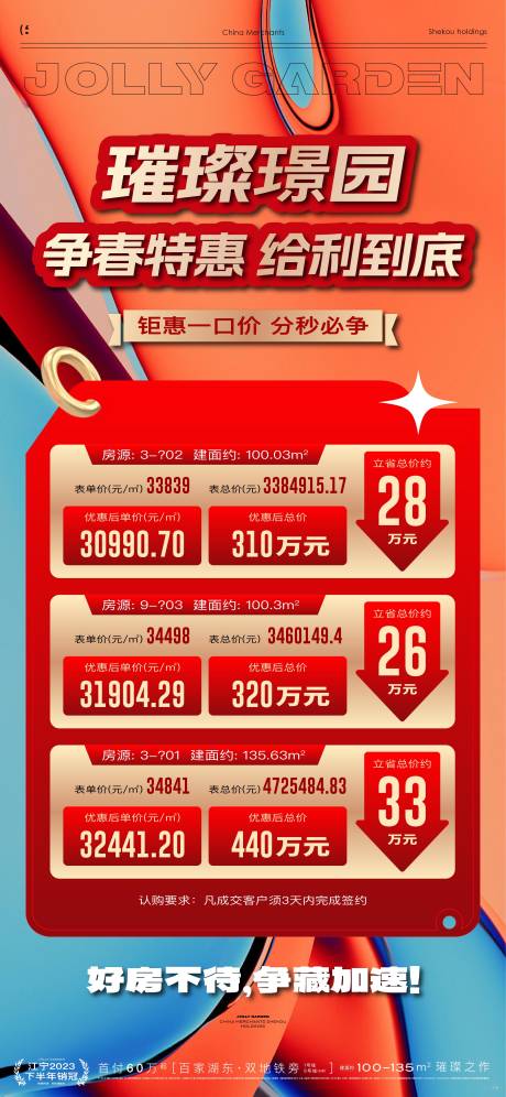 源文件下载【特价房热销地产海报】编号：37700023235252010